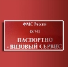Паспортно-визовые службы в Давыдовке