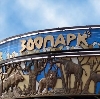 Зоопарки в Давыдовке