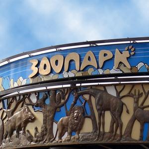 Зоопарки Давыдовки